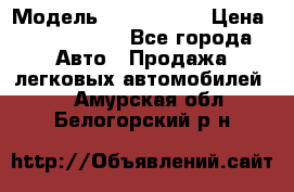  › Модель ­ Audi Audi › Цена ­ 1 000 000 - Все города Авто » Продажа легковых автомобилей   . Амурская обл.,Белогорский р-н